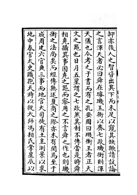 【云溪居士集】七 - 别集类_集部_初集_四库全书珍本.pdf