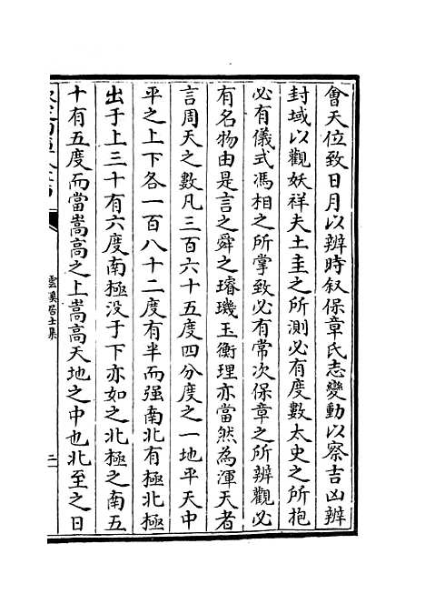 【云溪居士集】七 - 别集类_集部_初集_四库全书珍本.pdf