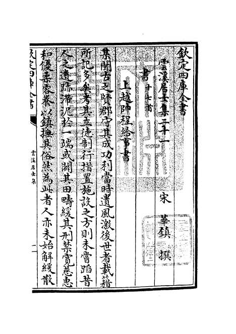 【云溪居士集】八 - 别集类_集部_初集_四库全书珍本.pdf