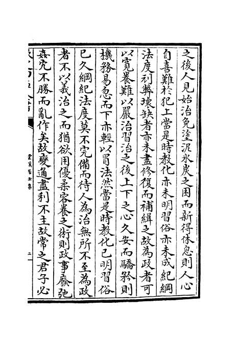 【云溪居士集】八 - 别集类_集部_初集_四库全书珍本.pdf