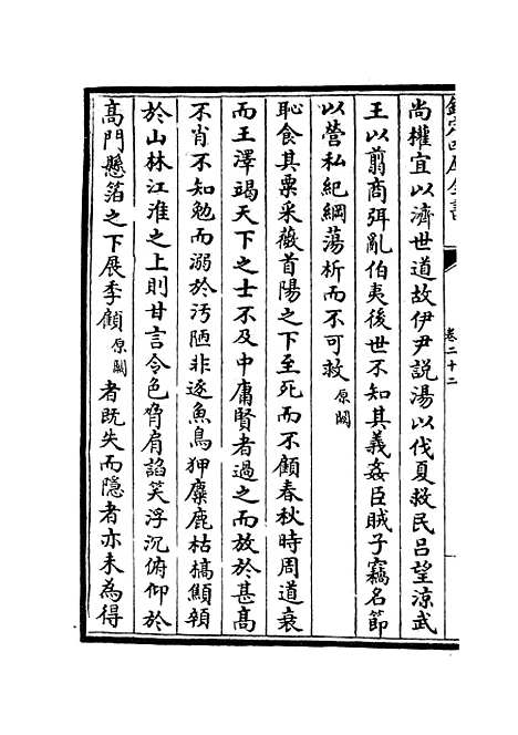 【云溪居士集】九 - 别集类_集部_初集_四库全书珍本.pdf