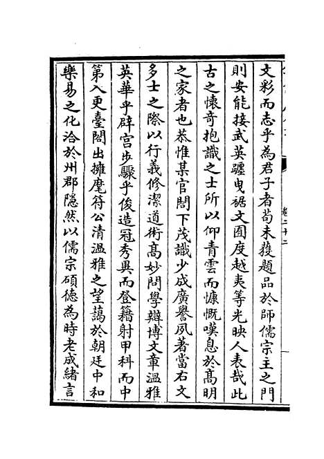 【云溪居士集】九 - 别集类_集部_初集_四库全书珍本.pdf