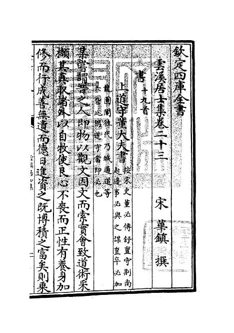 【云溪居士集】十 - 别集类_集部_初集_四库全书珍本.pdf