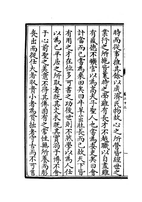 【云溪居士集】十 - 别集类_集部_初集_四库全书珍本.pdf