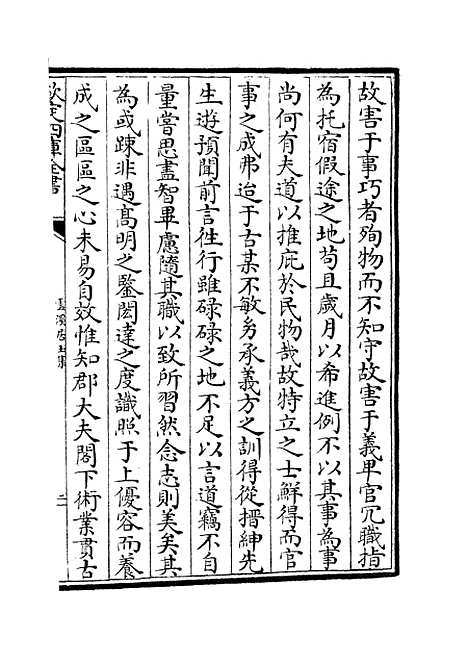 【云溪居士集】十 - 别集类_集部_初集_四库全书珍本.pdf