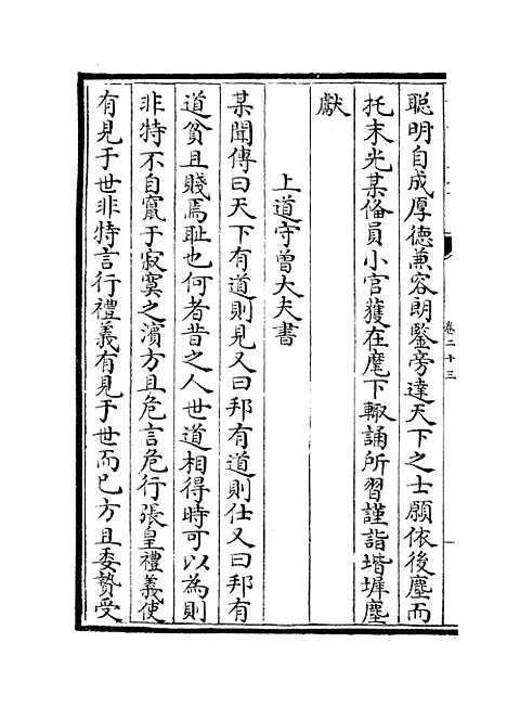 【云溪居士集】十 - 别集类_集部_初集_四库全书珍本.pdf