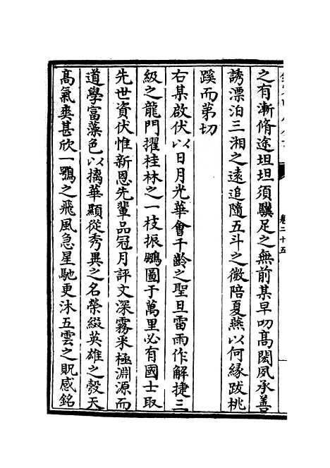 【云溪居士集】十一 - 别集类_集部_初集_四库全书珍本.pdf