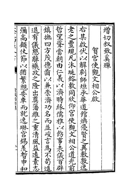 【云溪居士集】十一 - 别集类_集部_初集_四库全书珍本.pdf