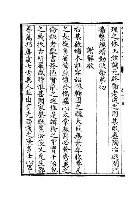 【云溪居士集】十一 - 别集类_集部_初集_四库全书珍本.pdf