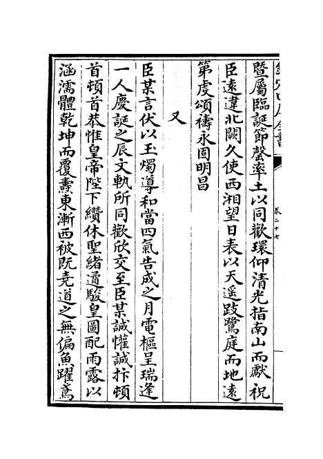 【云溪居士集】十二 - 别集类_集部_初集_四库全书珍本.pdf