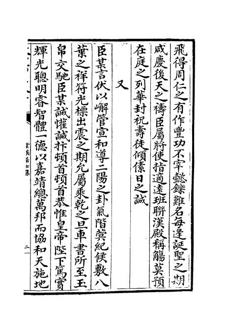 【云溪居士集】十二 - 别集类_集部_初集_四库全书珍本.pdf