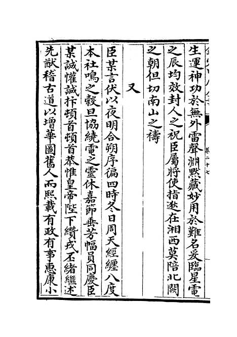 【云溪居士集】十二 - 别集类_集部_初集_四库全书珍本.pdf