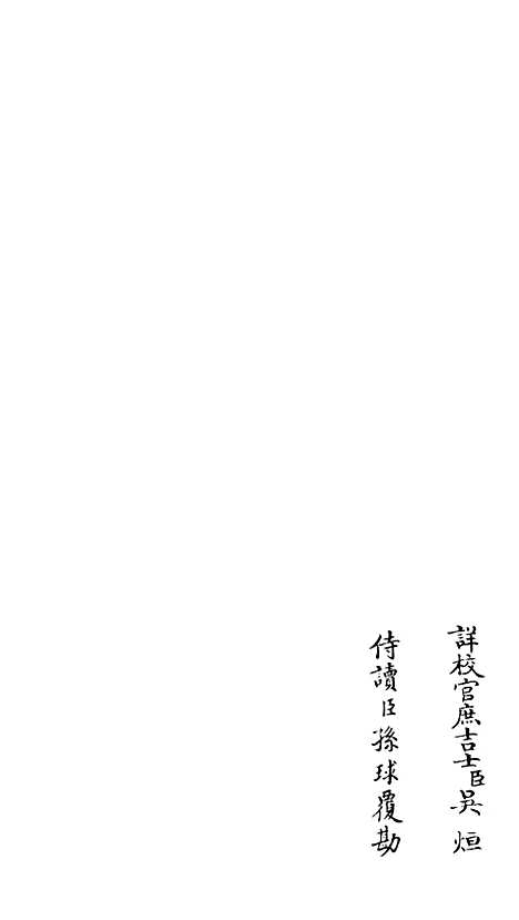 【演山集】一 - 别集类_集部_初集_四库全书珍本.pdf