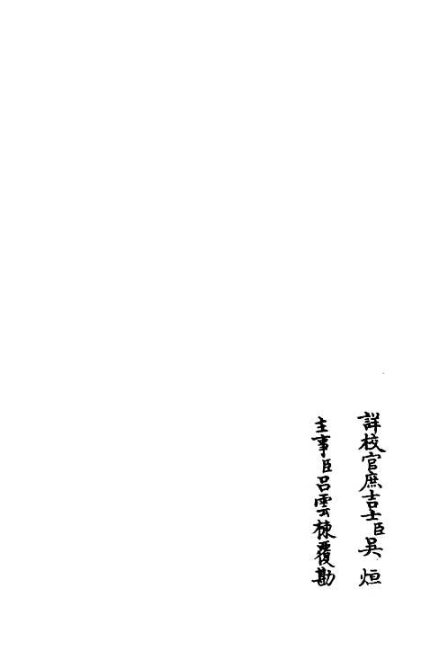 【演山集】九 - 别集类_集部_初集_四库全书珍本.pdf