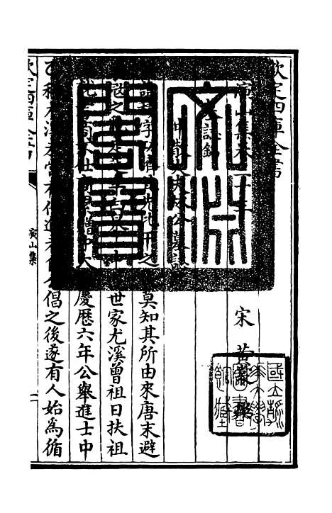 【演山集】十 - 别集类_集部_初集_四库全书珍本.pdf