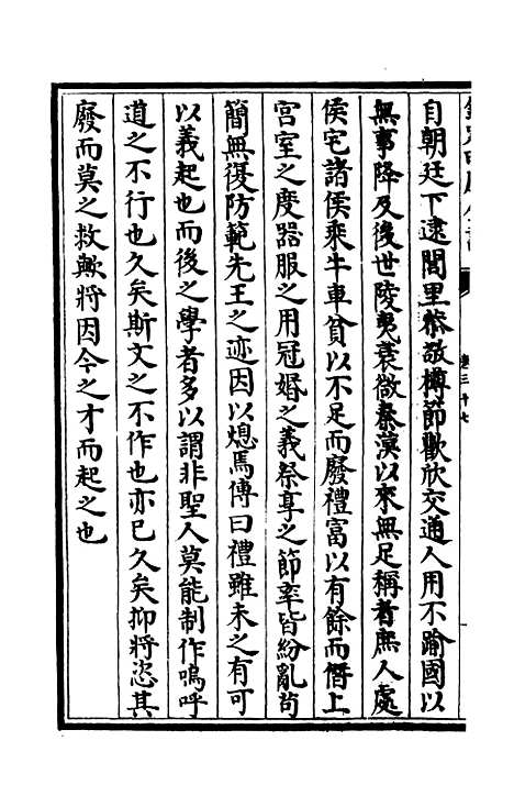 【演山集】十一 - 别集类_集部_初集_四库全书珍本.pdf