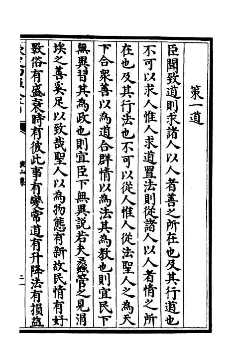 【演山集】十一 - 别集类_集部_初集_四库全书珍本.pdf