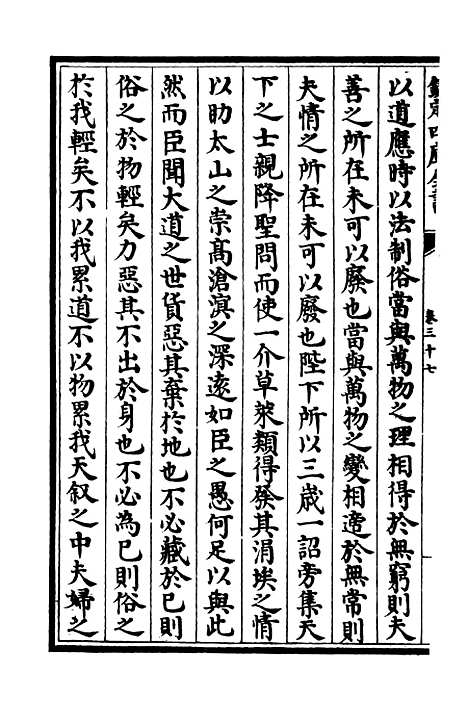 【演山集】十一 - 别集类_集部_初集_四库全书珍本.pdf