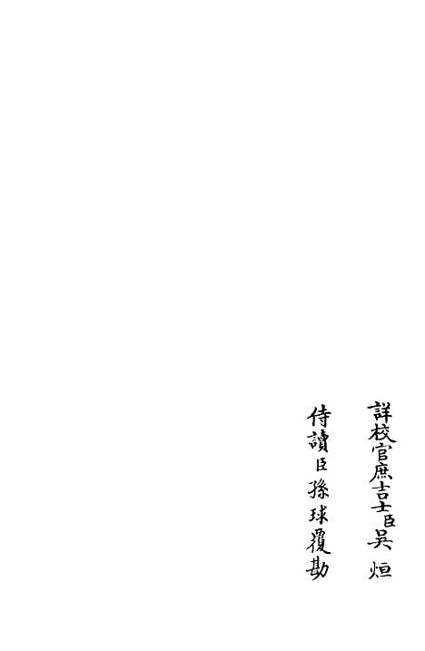 【演山集】十二 - 别集类_集部_初集_四库全书珍本.pdf