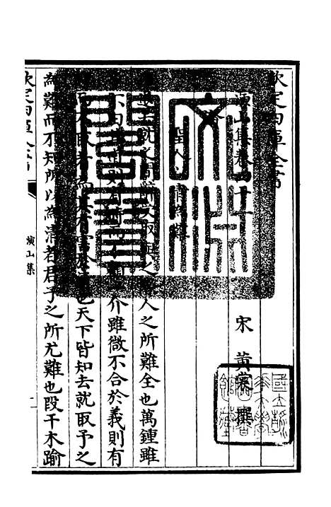 【演山集】十二 - 别集类_集部_初集_四库全书珍本.pdf