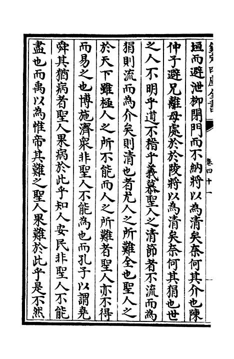 【演山集】十二 - 别集类_集部_初集_四库全书珍本.pdf