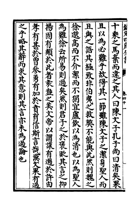 【演山集】十二 - 别集类_集部_初集_四库全书珍本.pdf