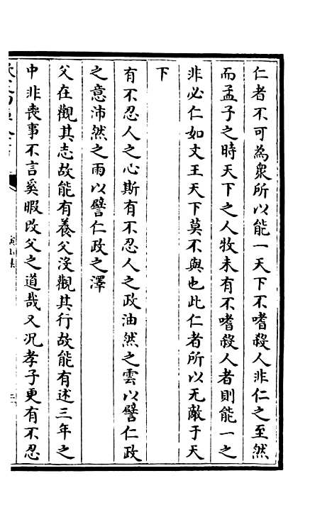 【演山集】十四 - 别集类_集部_初集_四库全书珍本.pdf