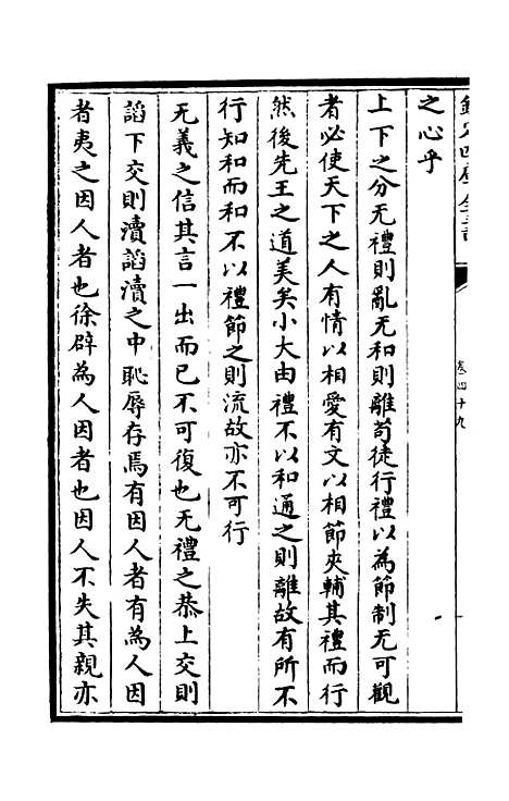 【演山集】十四 - 别集类_集部_初集_四库全书珍本.pdf