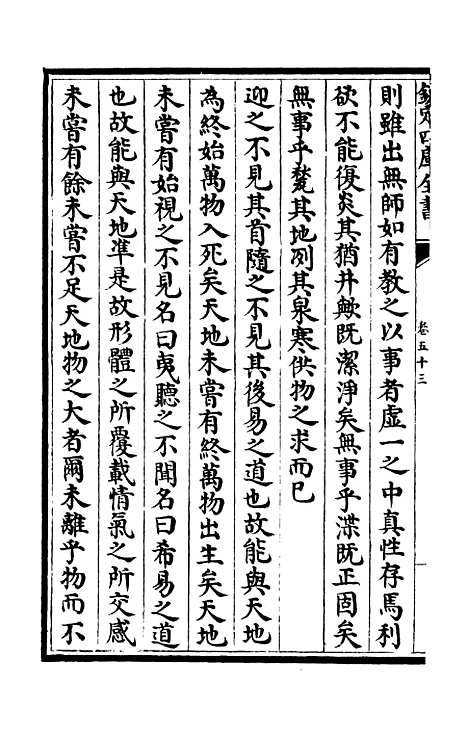 【演山集】十五 - 别集类_集部_初集_四库全书珍本.pdf