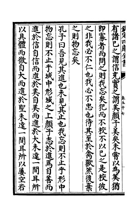 【演山集】十六 - 别集类_集部_初集_四库全书珍本.pdf