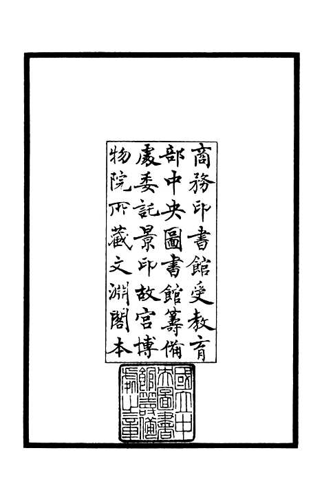 【乐静集】一 - 别集类_集部_初集_四库全书珍本.pdf