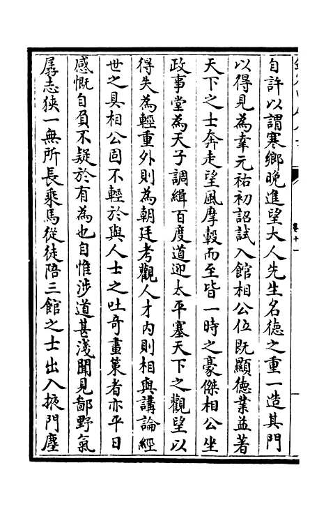 【乐静集】三 - 别集类_集部_初集_四库全书珍本.pdf