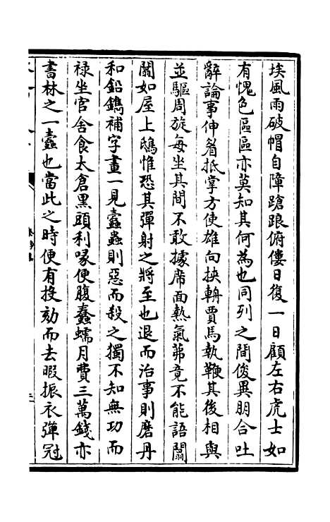 【乐静集】三 - 别集类_集部_初集_四库全书珍本.pdf