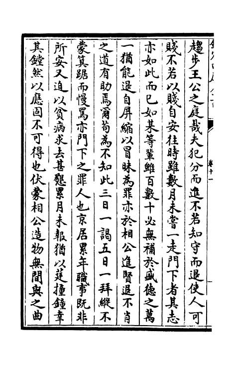 【乐静集】三 - 别集类_集部_初集_四库全书珍本.pdf