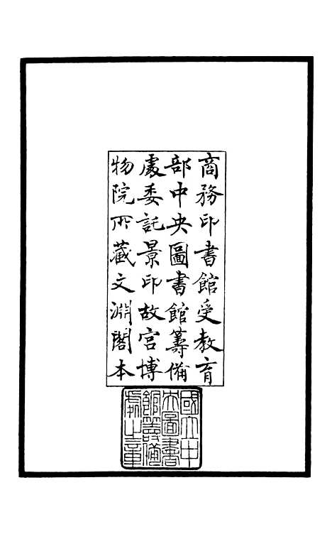 【灌园集】一 - 别集类_集部_初集_四库全书珍本.pdf