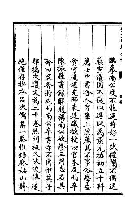 【灌园集】一 - 别集类_集部_初集_四库全书珍本.pdf