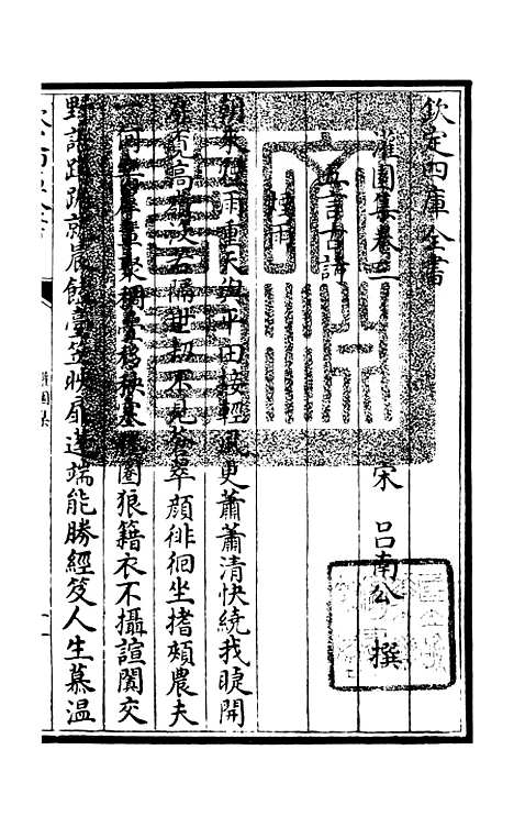 【灌园集】二 - 别集类_集部_初集_四库全书珍本.pdf