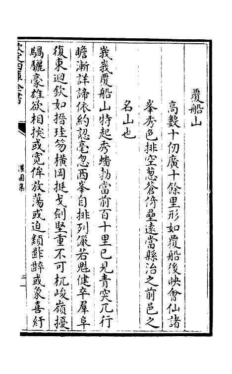 【灌园集】二 - 别集类_集部_初集_四库全书珍本.pdf