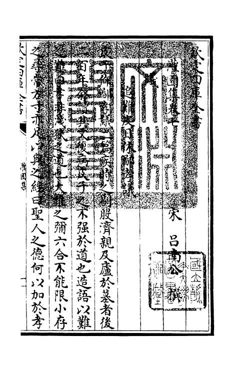 【灌园集】四 - 别集类_集部_初集_四库全书珍本.pdf