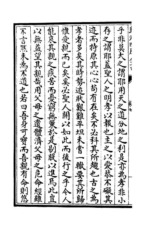 【灌园集】四 - 别集类_集部_初集_四库全书珍本.pdf