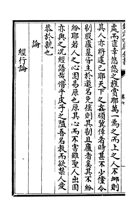 【灌园集】四 - 别集类_集部_初集_四库全书珍本.pdf