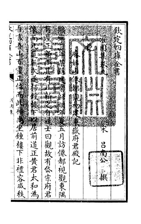 【灌园集】五 - 别集类_集部_初集_四库全书珍本.pdf