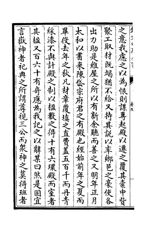 【灌园集】五 - 别集类_集部_初集_四库全书珍本.pdf