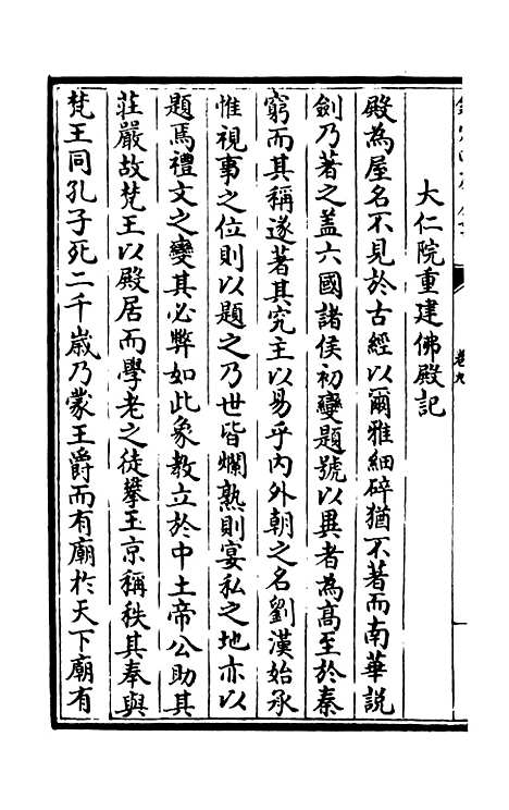 【灌园集】五 - 别集类_集部_初集_四库全书珍本.pdf