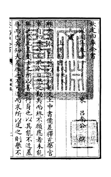 【灌园集】六 - 别集类_集部_初集_四库全书珍本.pdf