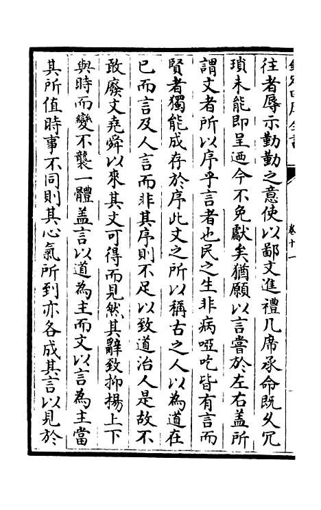 【灌园集】六 - 别集类_集部_初集_四库全书珍本.pdf