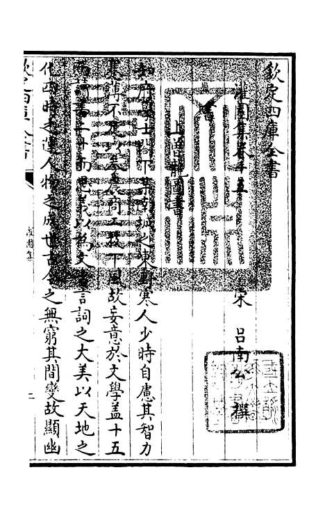 【灌园集】七 - 别集类_集部_初集_四库全书珍本.pdf