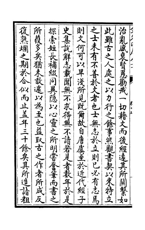 【灌园集】七 - 别集类_集部_初集_四库全书珍本.pdf