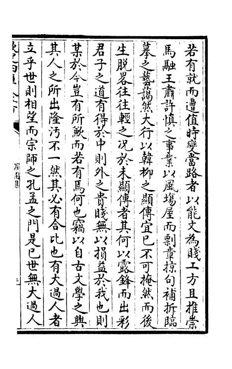 【灌园集】七 - 别集类_集部_初集_四库全书珍本.pdf