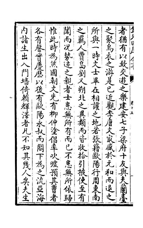 【灌园集】七 - 别集类_集部_初集_四库全书珍本.pdf